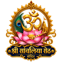 Shree Sanwaliya Seth Mandir Logo